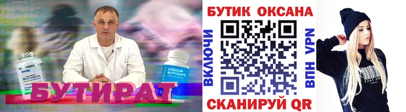 Бутират оксибутират  Купить закладки  Черепаново 